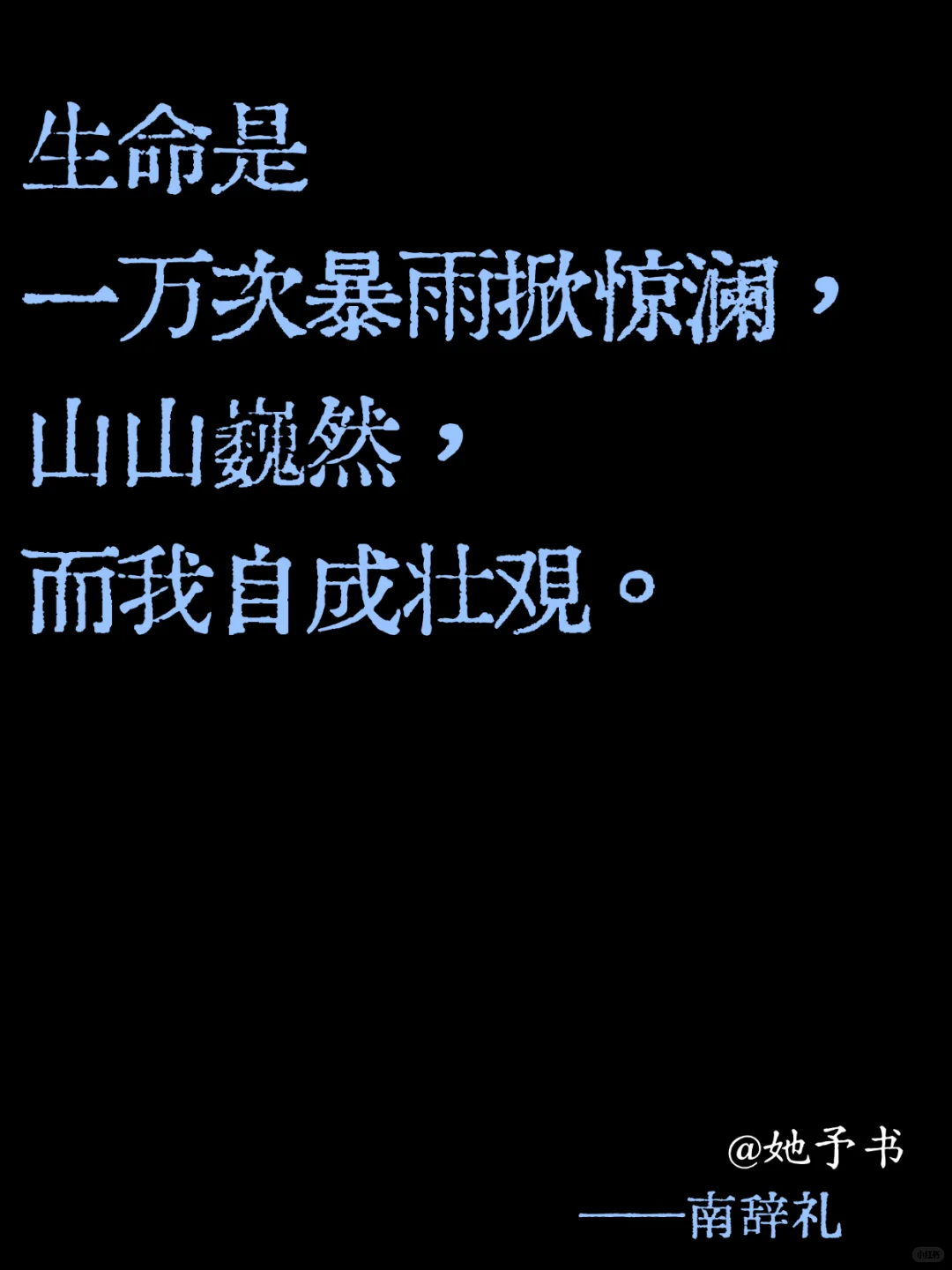 生命教我的事：不必完美，只需真实🌿
