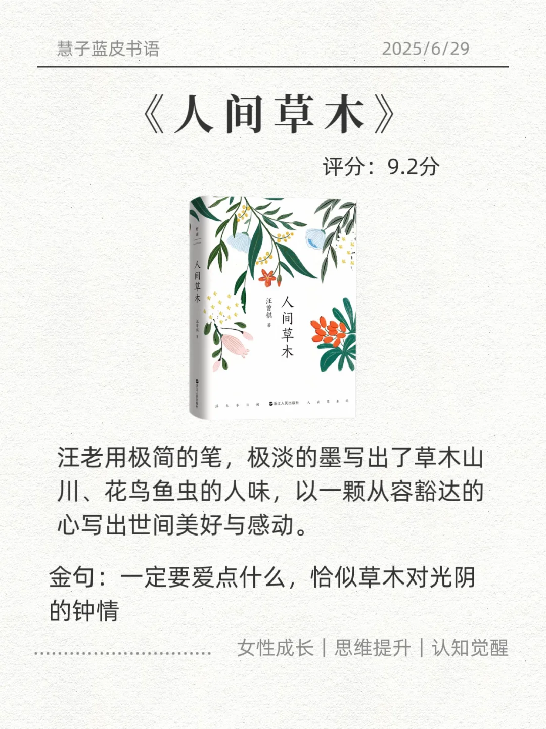不愧是央视推荐的8本书值得摘抄一遍的书！