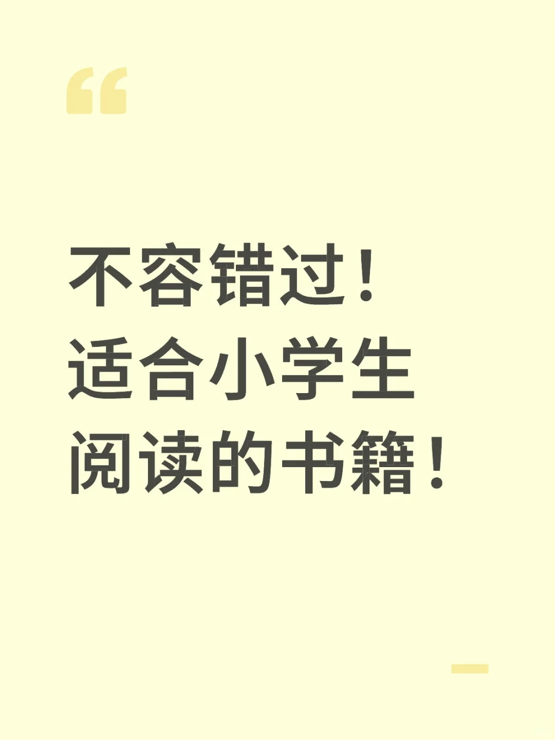 适合小学生阅读的书籍