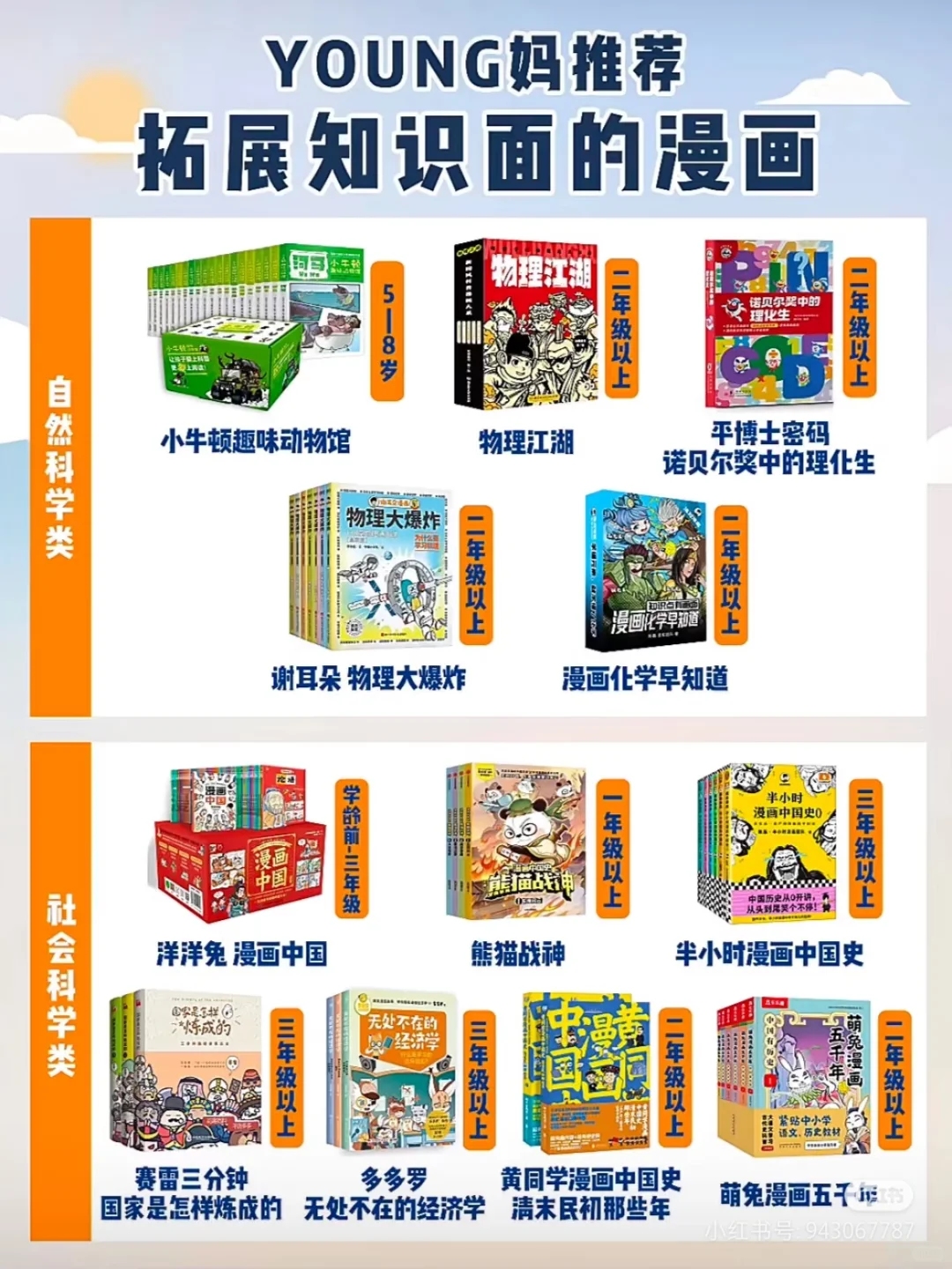 泱妈推荐| 假期分龄书单来了