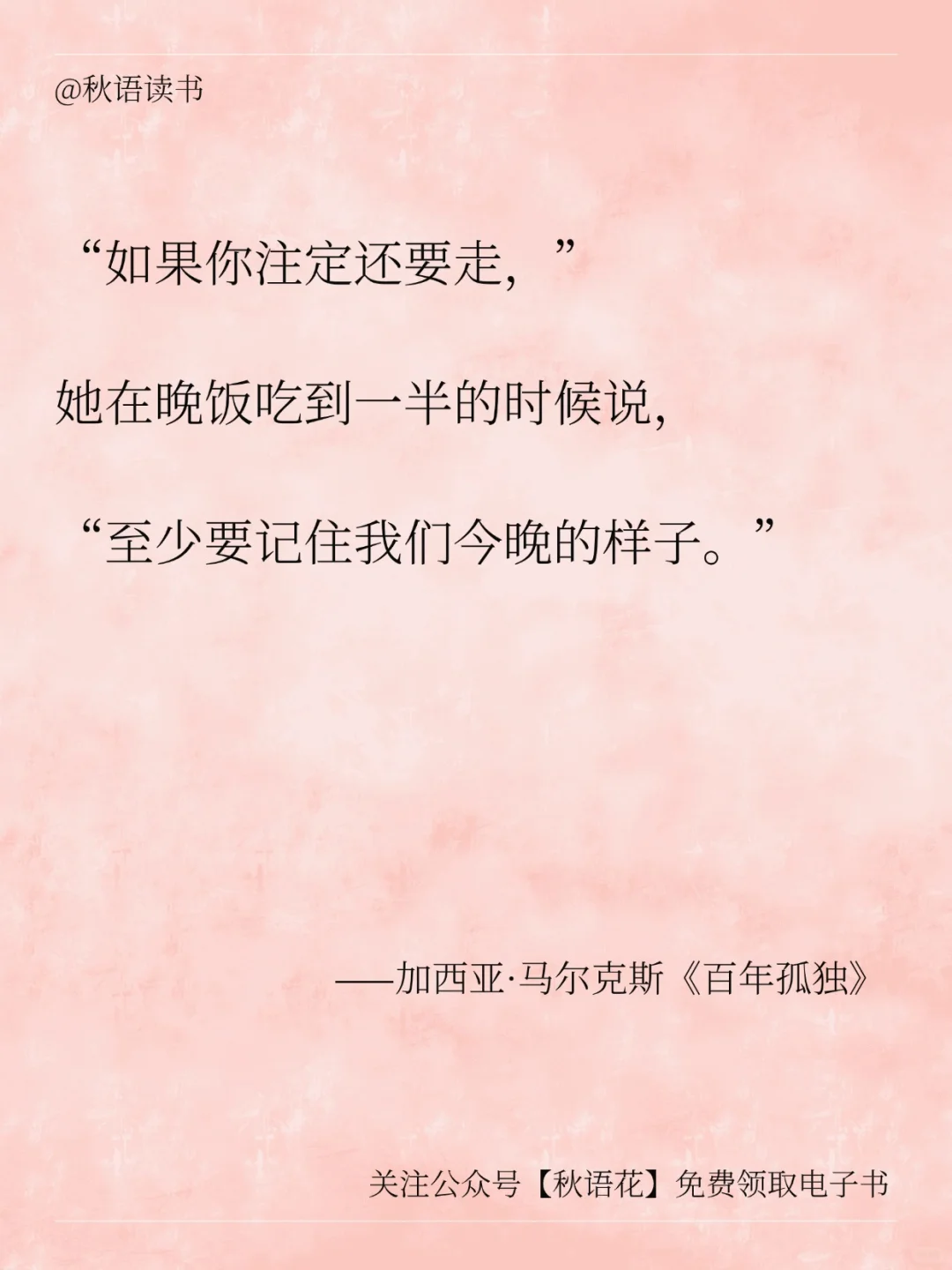 百年孤独经典语录：回忆是一条没有尽头的路