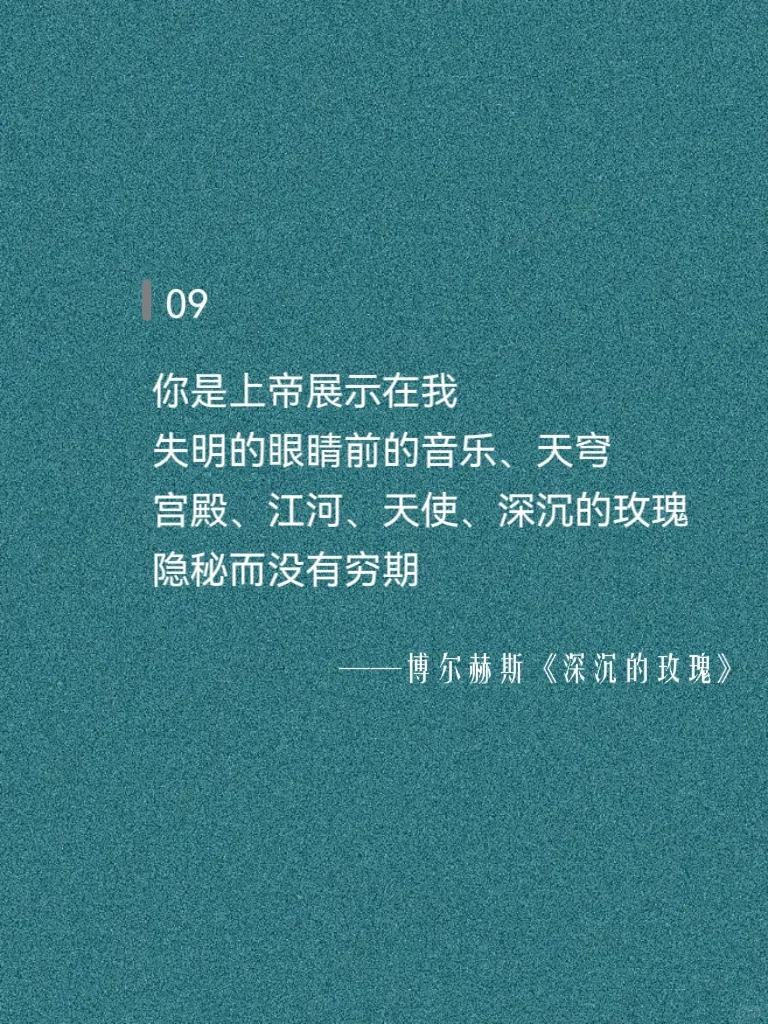 博尔赫斯太会写浓烈的爱，INFJ一听就心动！