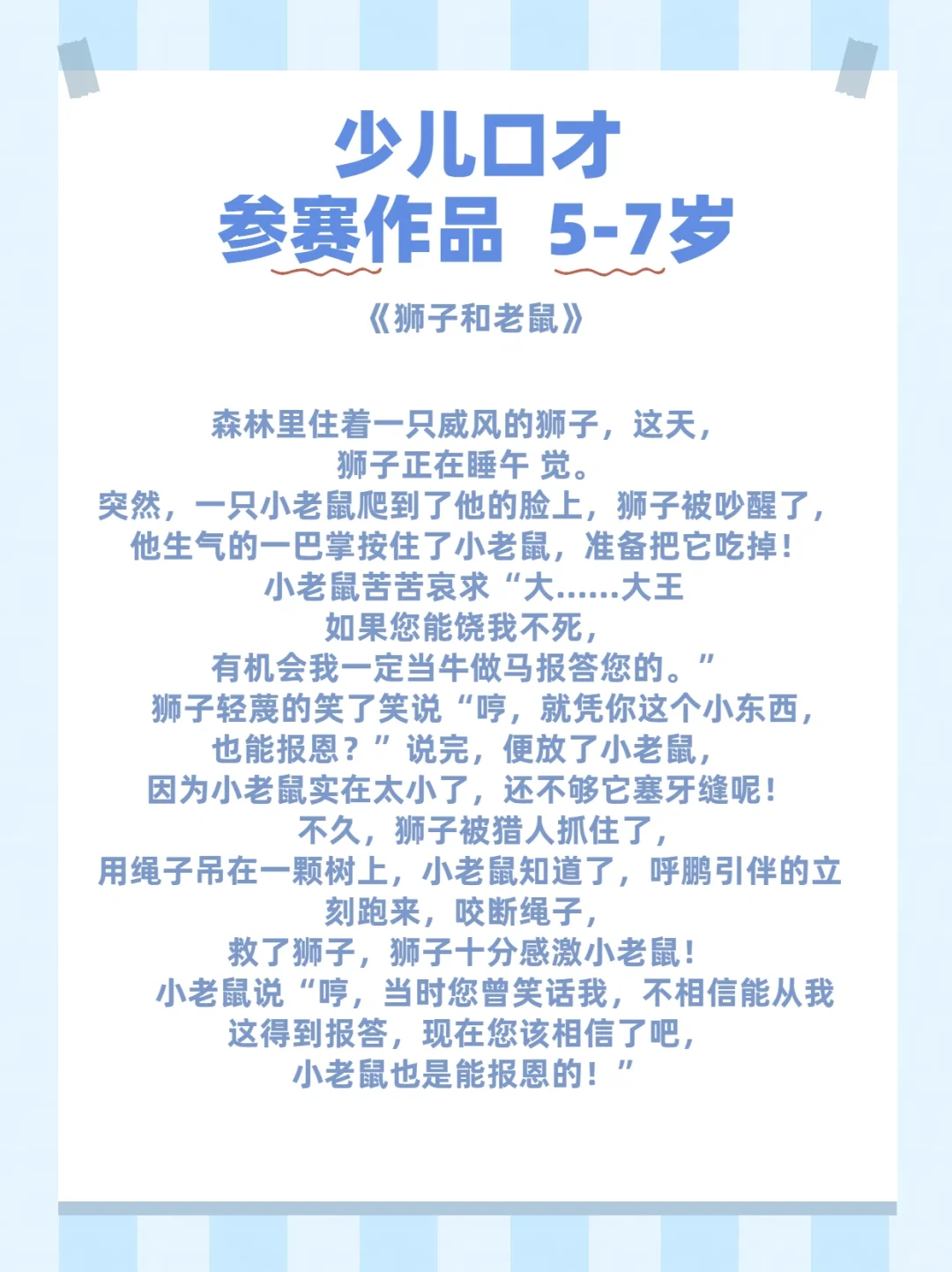 少儿口才参赛作品3篇《毛毛虫出门》