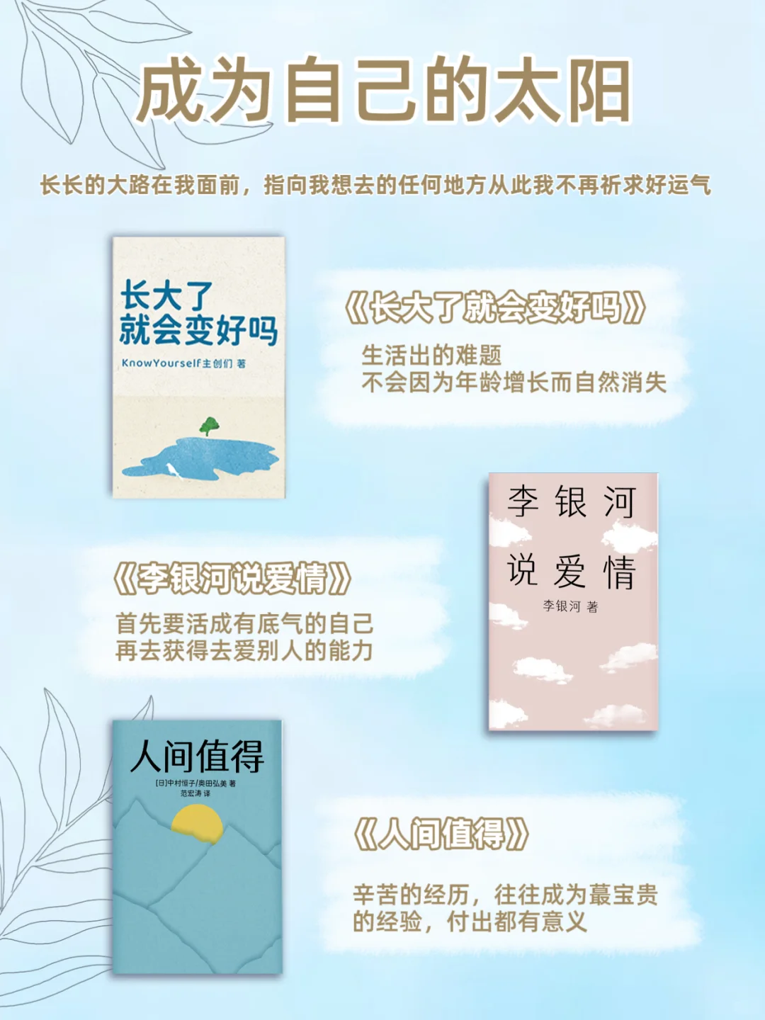 书单｜成为自己的太阳