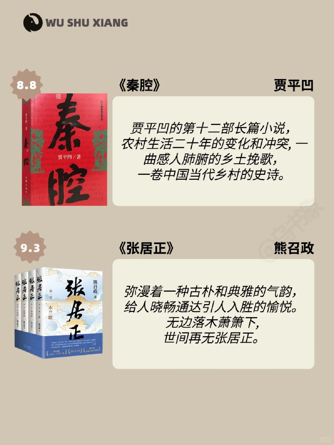 这个书单绝了，茅盾文学奖的高分作品！📚