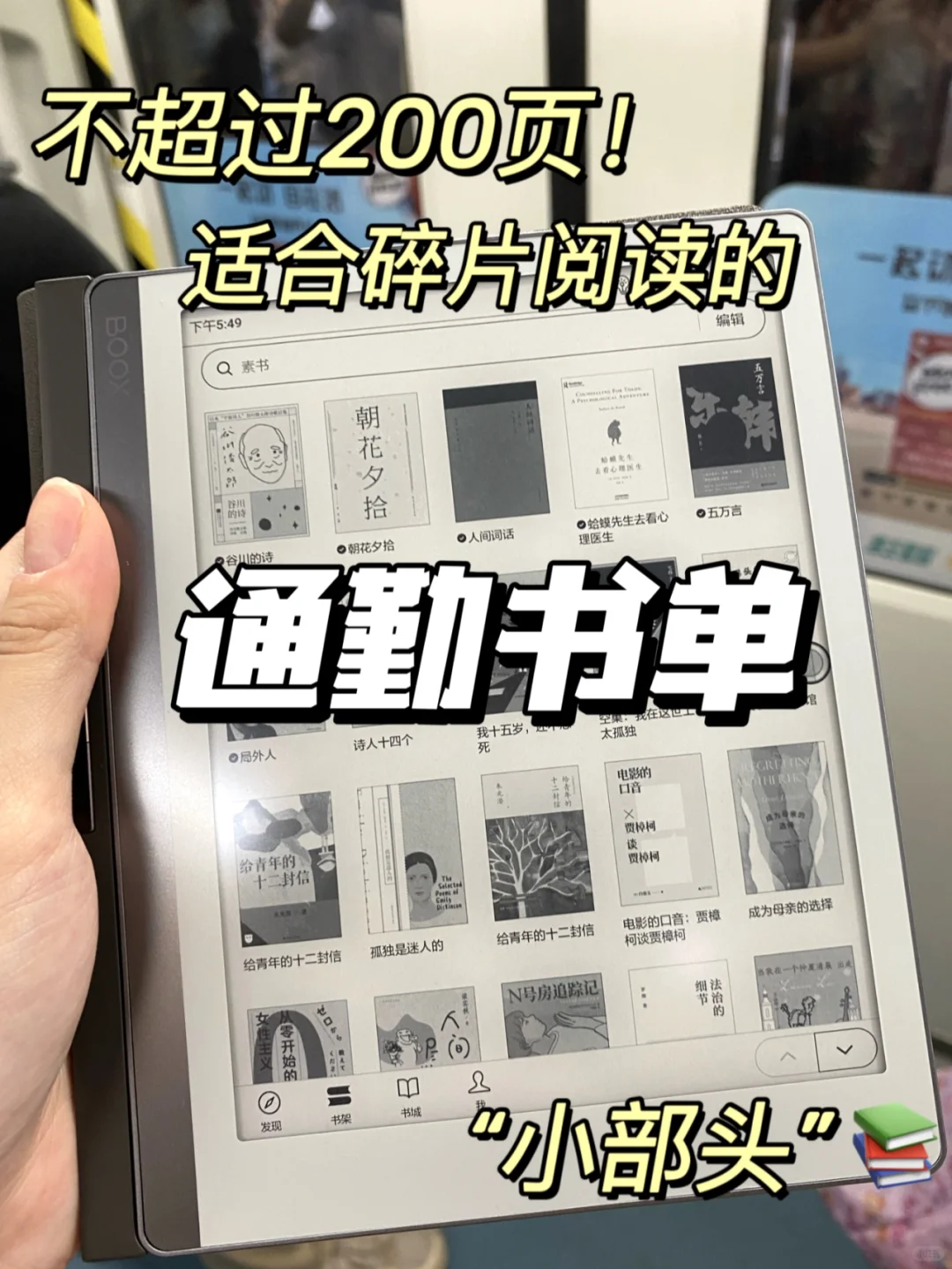 通勤书单｜看到入迷！差点地铁坐过站！！