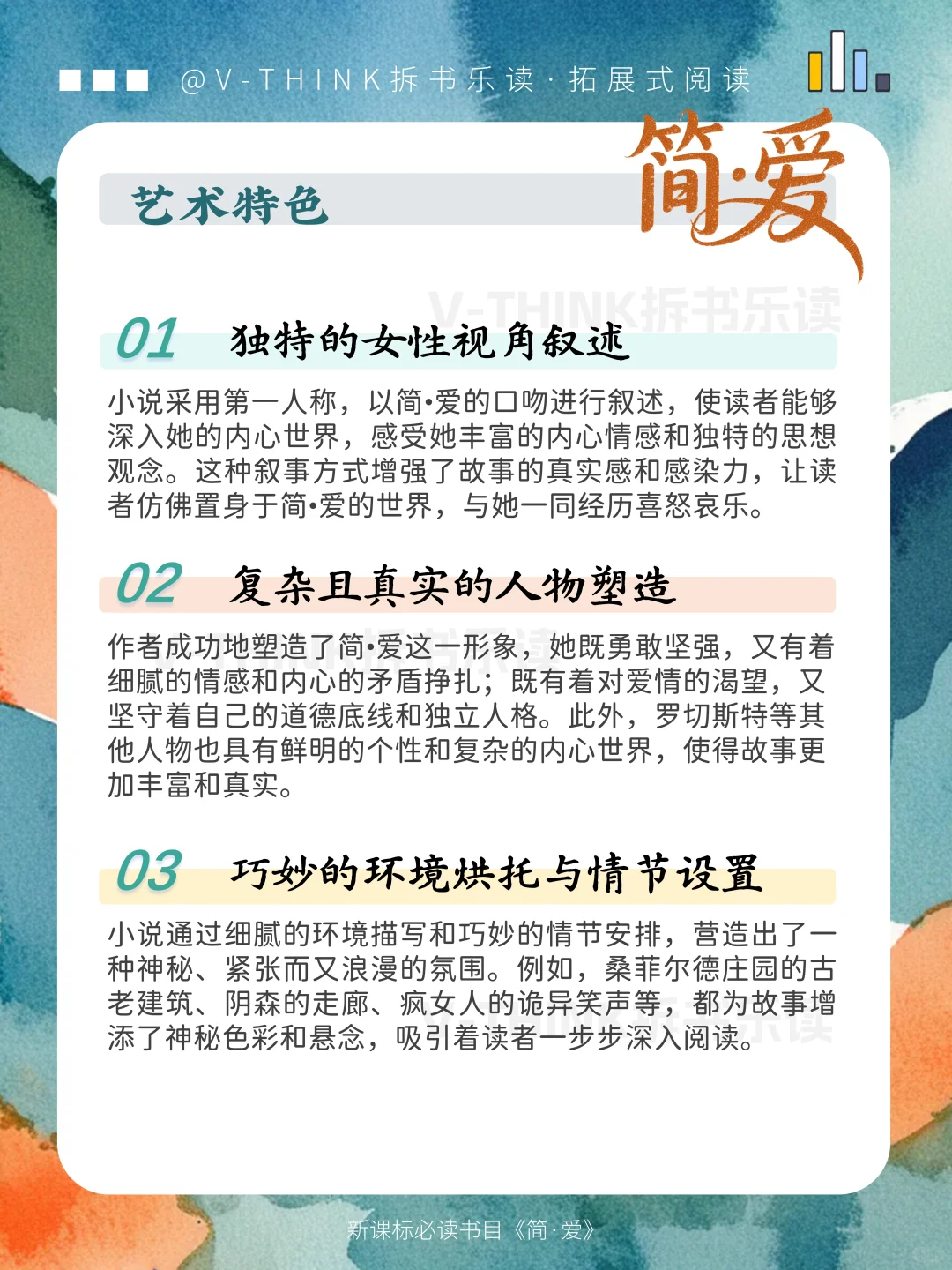 暑期拿下九上必读名著《简爱》💯开学稳赢