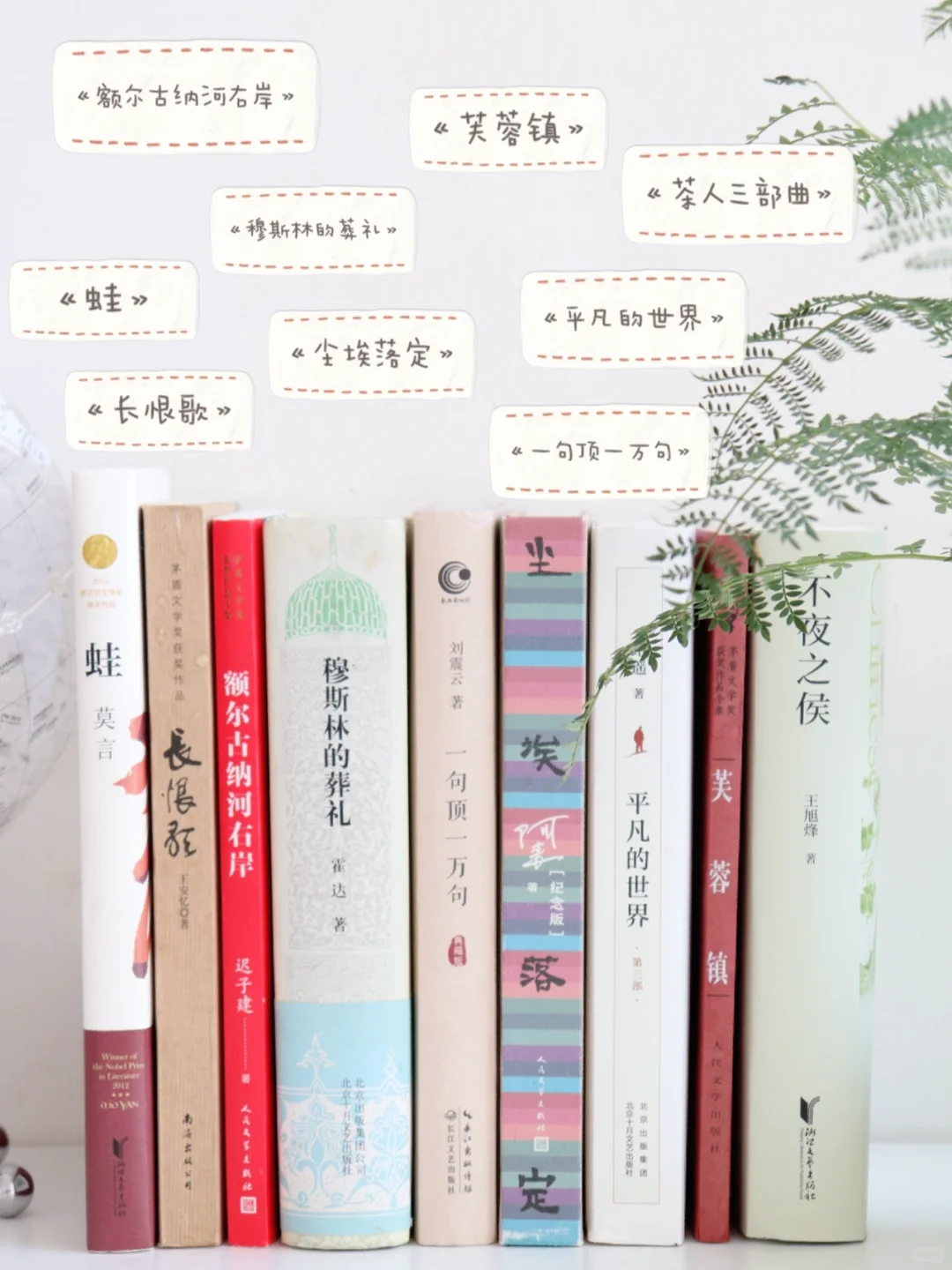 私藏书单｜❿部此生必读茅盾文学奖获奖作品