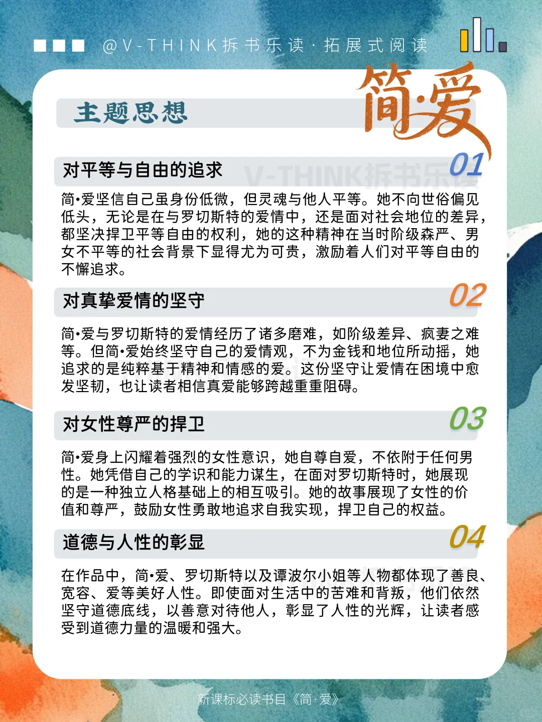 暑期拿下九上必读名著《简爱》💯开学稳赢