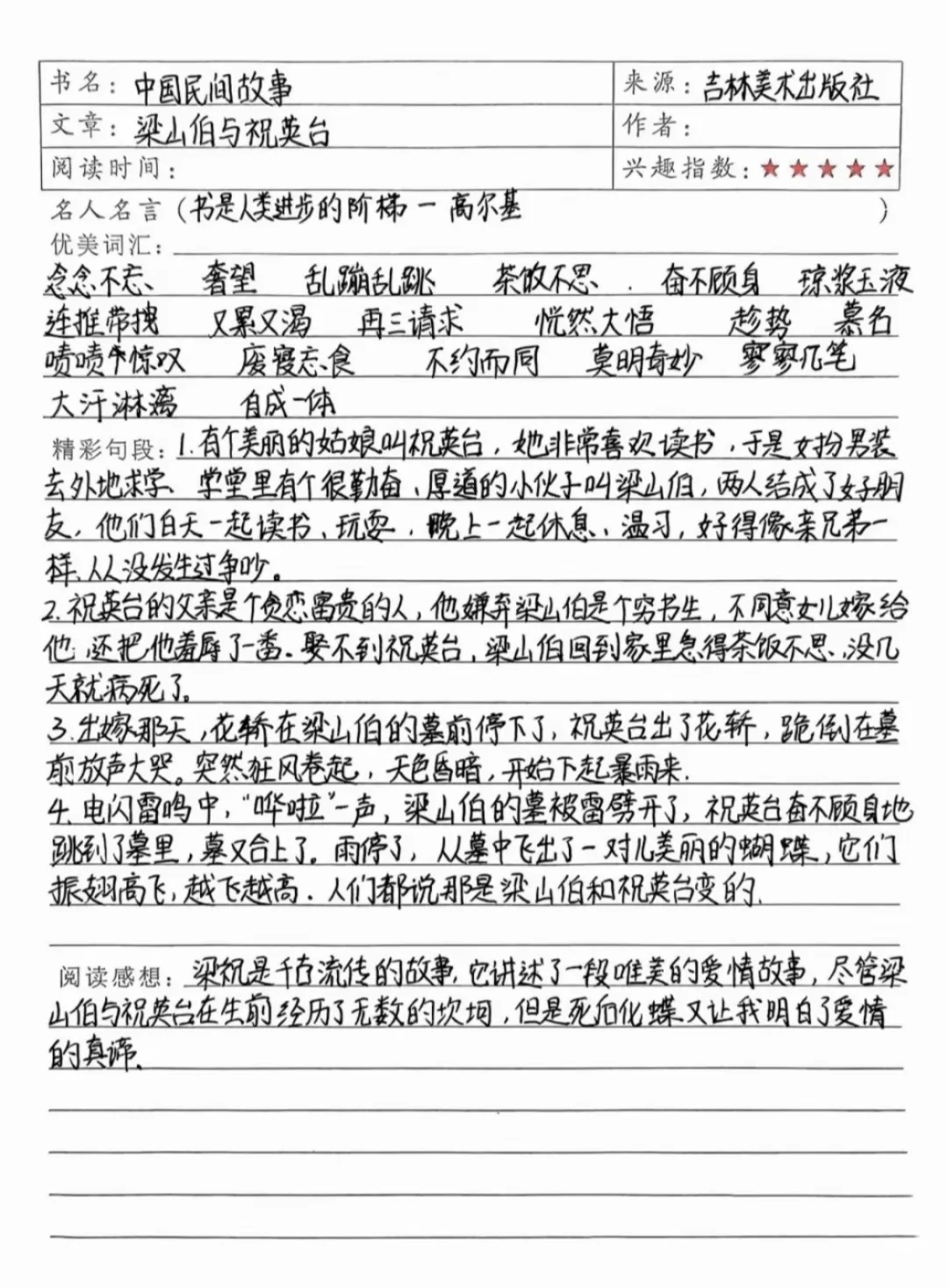 五年级语文作业读后感