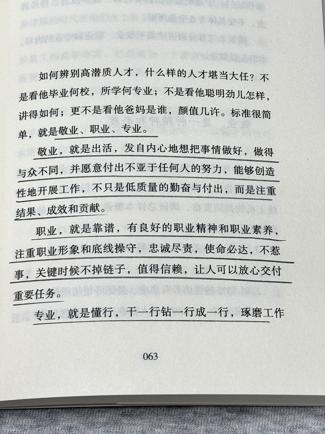 恨不得全文背诵的一本书❗️早读早受益❗️
