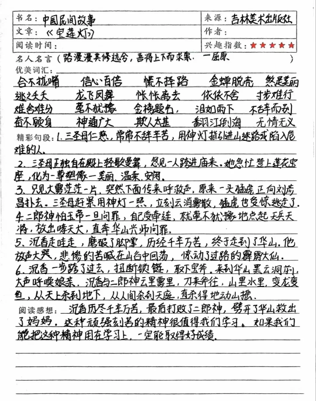 五年级语文作业读后感
