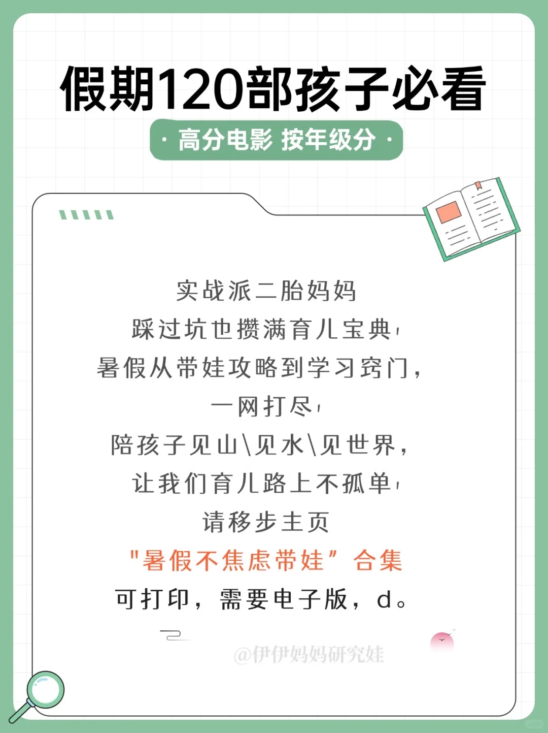 ☝️收图 120部儿童必看高分电影🎬假期不费妈