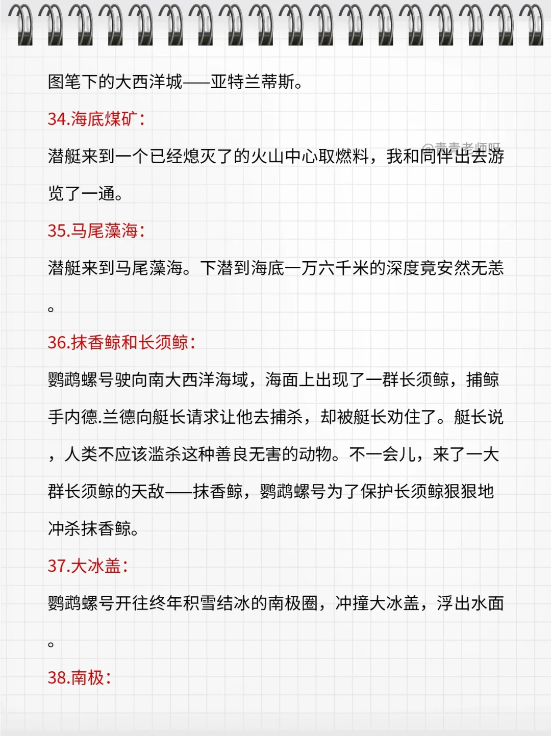 懒人必看✅5分钟读完七下名著《海底两万里》