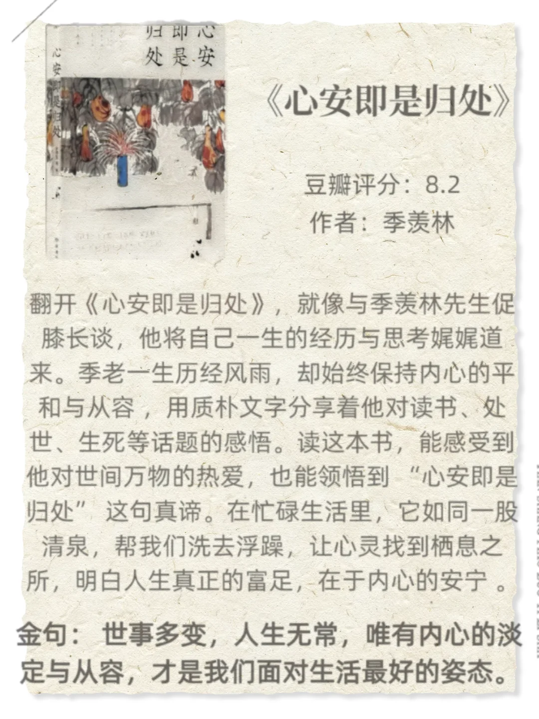 📚央妈推荐！这8本神仙书我抄到笔记本里了✨