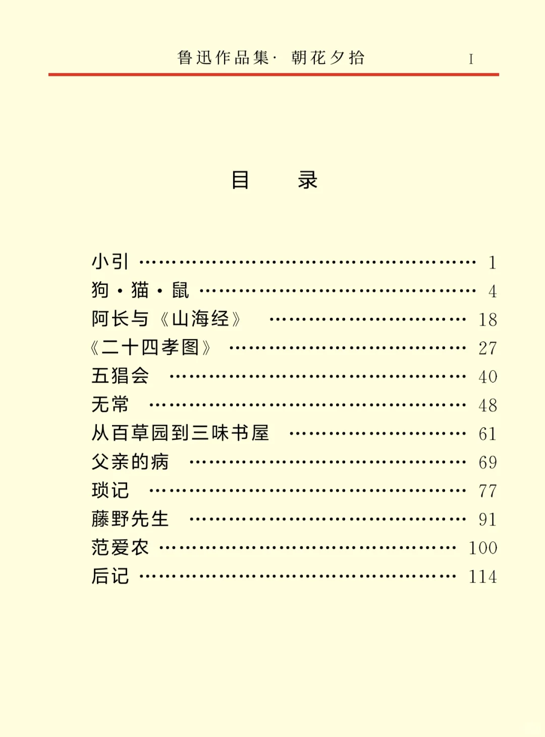 《朝花夕拾》电子书阅读