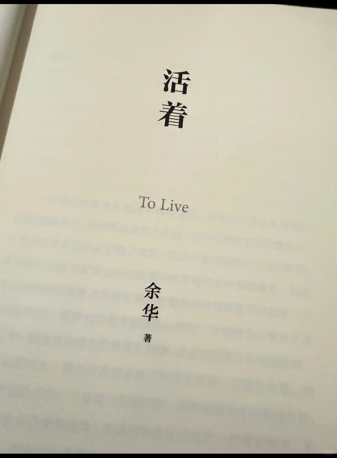永远值得重读的书 活着