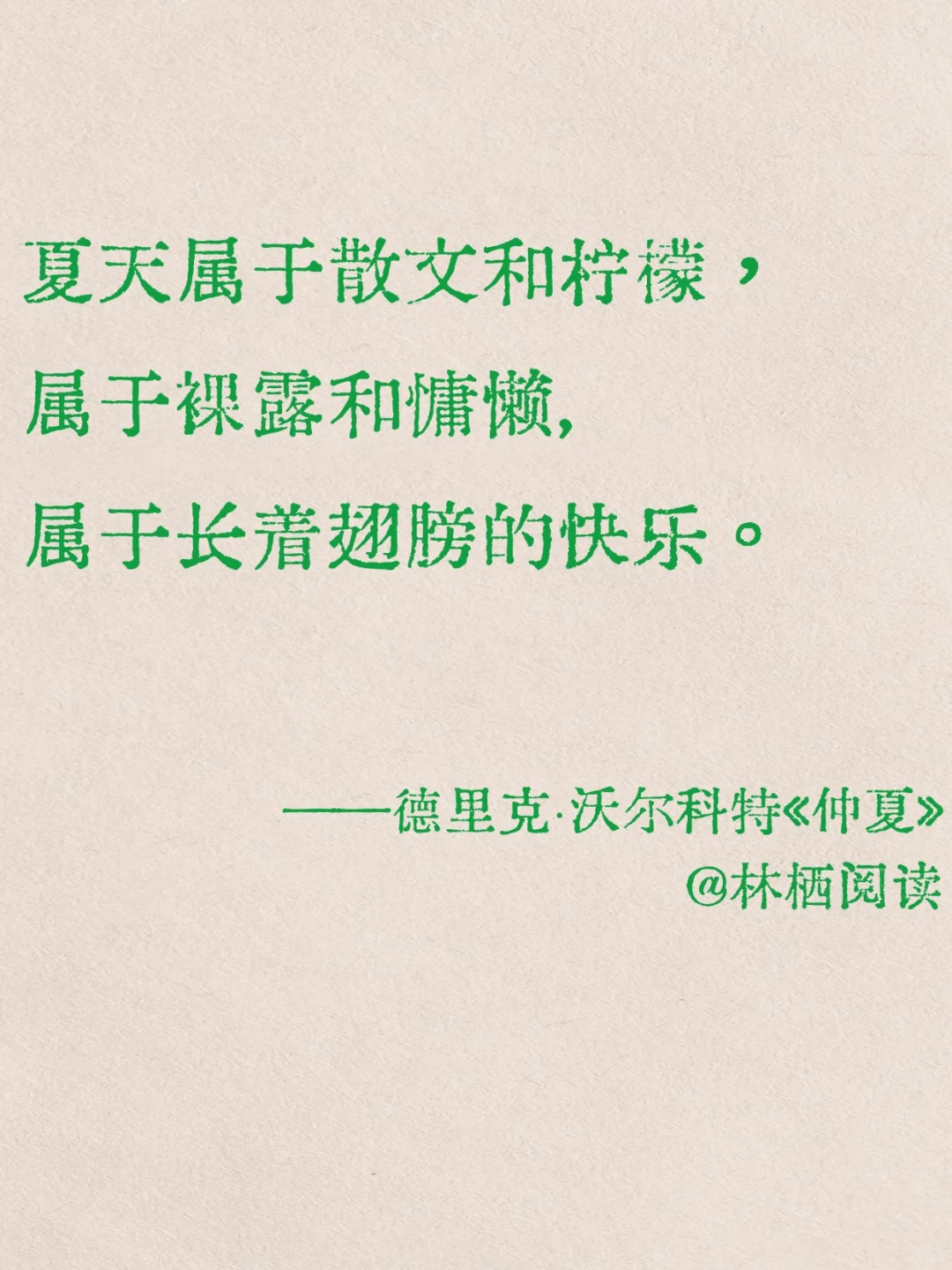 那些关于夏日微妙感觉的经典文字