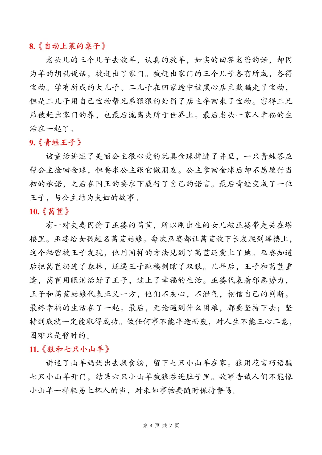 三年级上册语文