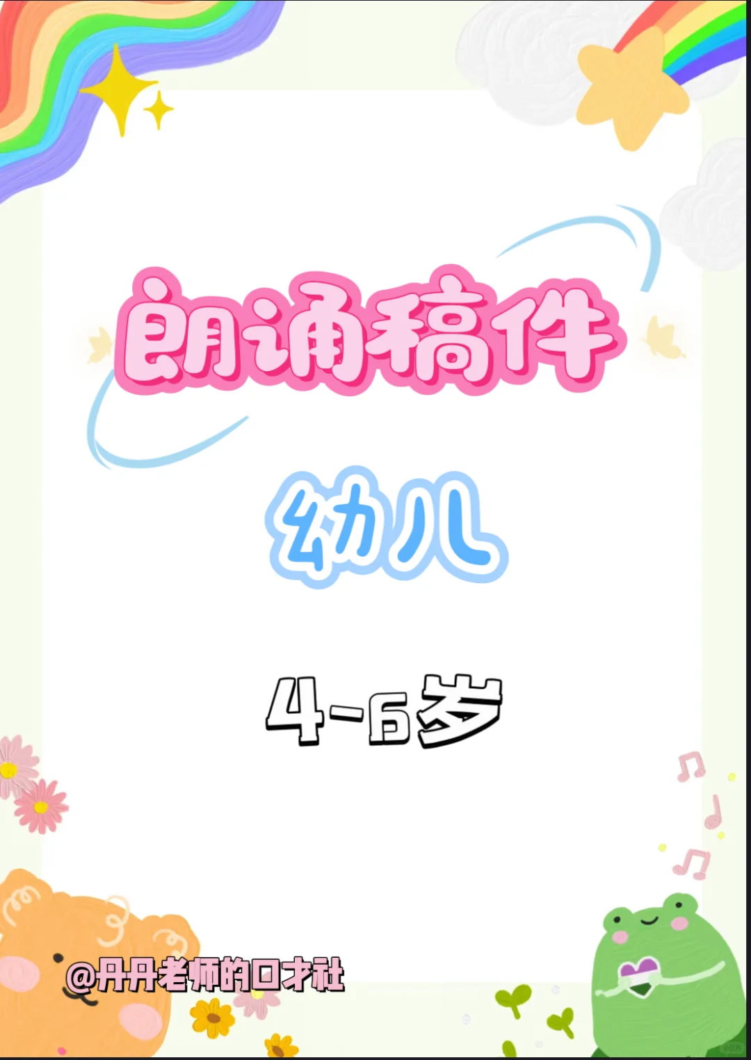 少儿口才 | 稿件分享