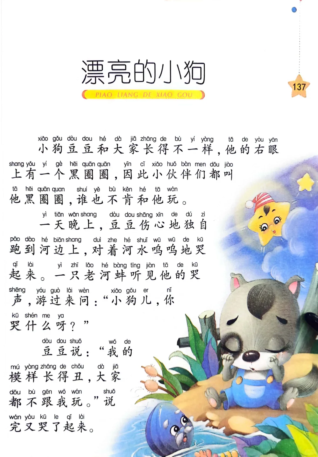 小学生阅读-漂亮的小狗