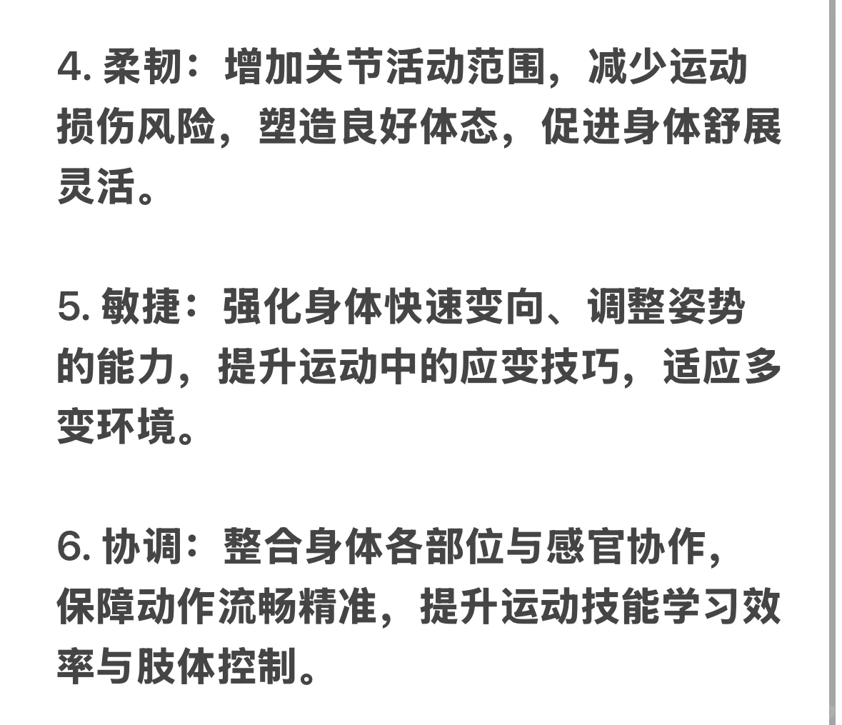 宝妈必看！解锁少儿体适能六大核心要素