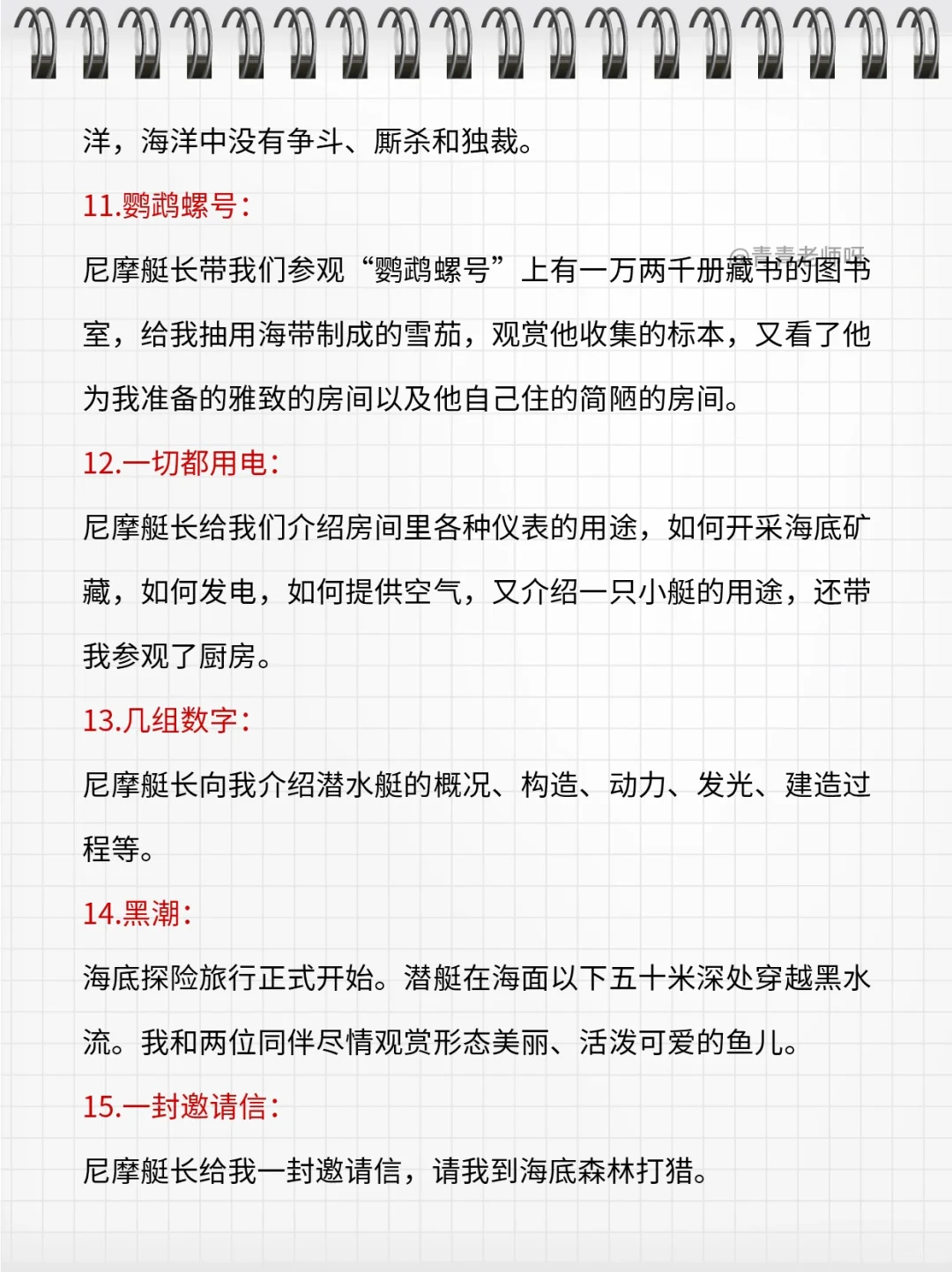 懒人必看✅5分钟读完七下名著《海底两万里》