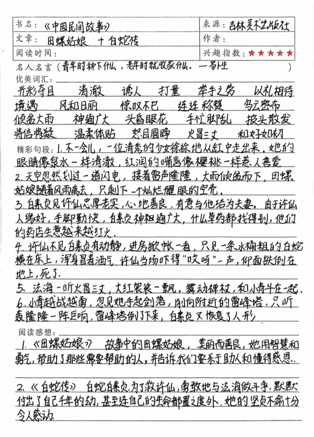 五年级语文作业读后感