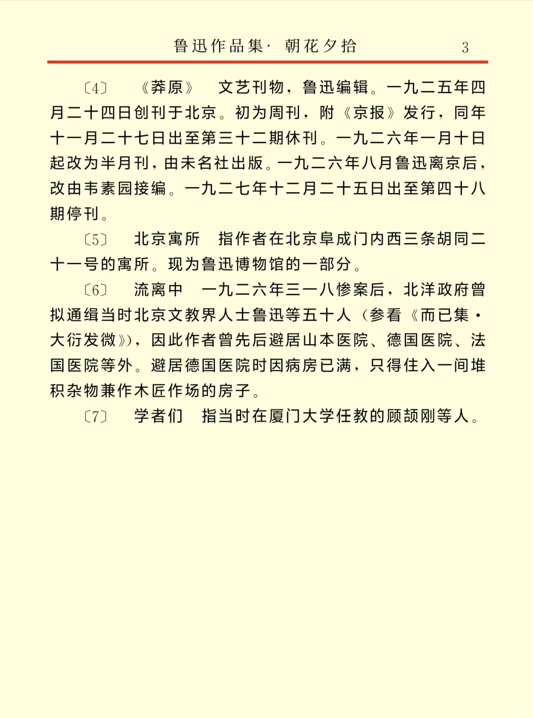 《朝花夕拾》电子书阅读