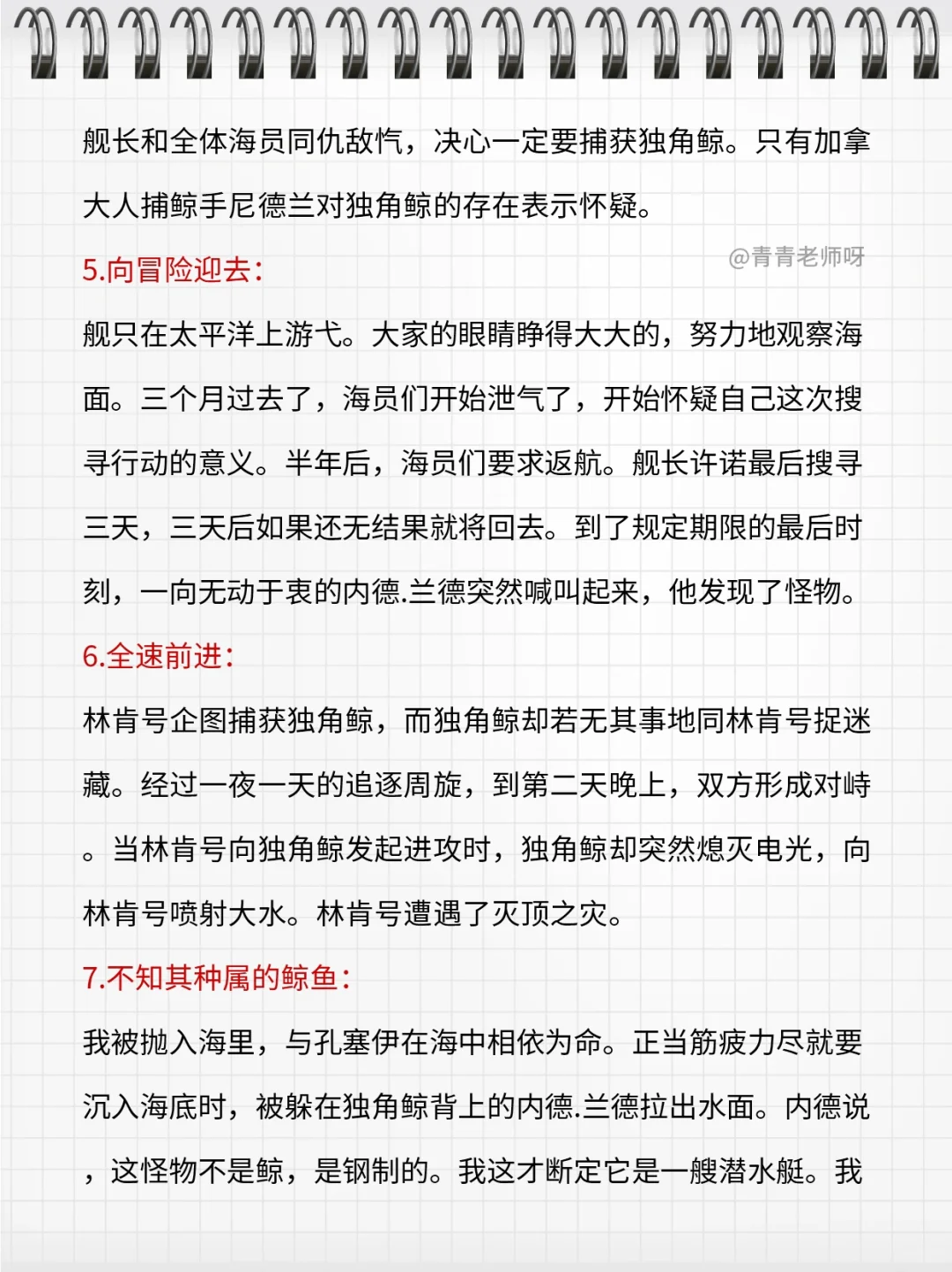 懒人必看✅5分钟读完七下名著《海底两万里》