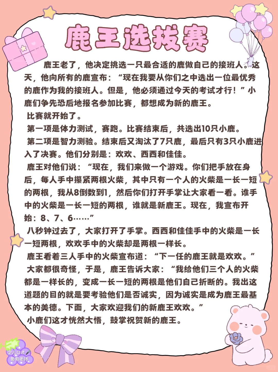 少儿口才|4-12岁故事稿件合集