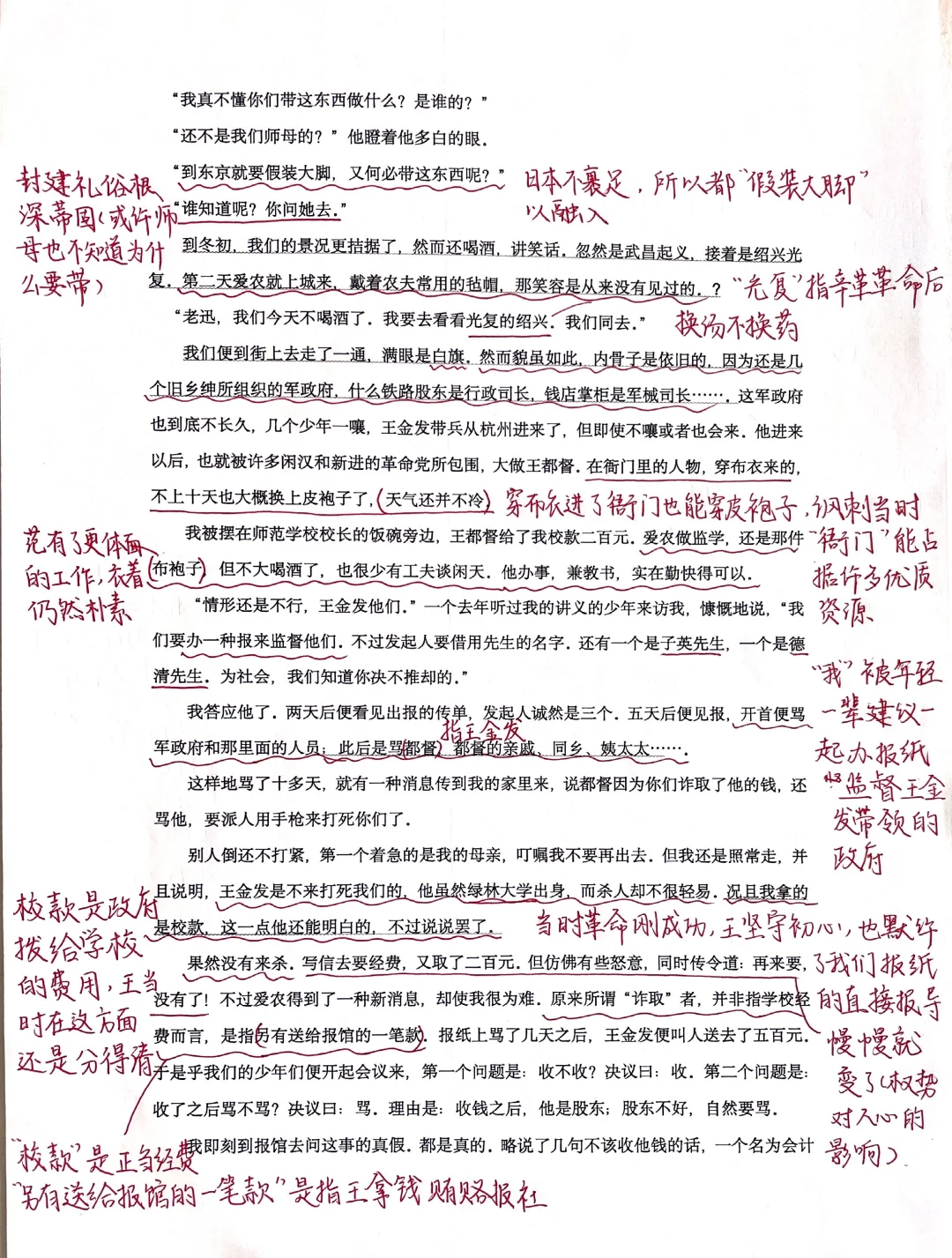 经典名著精读批注——鲁迅《朝花夕拾》