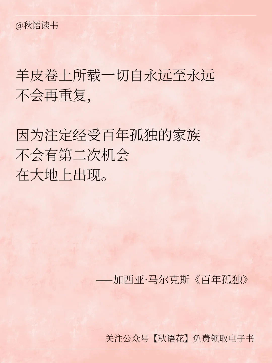 百年孤独经典语录：回忆是一条没有尽头的路