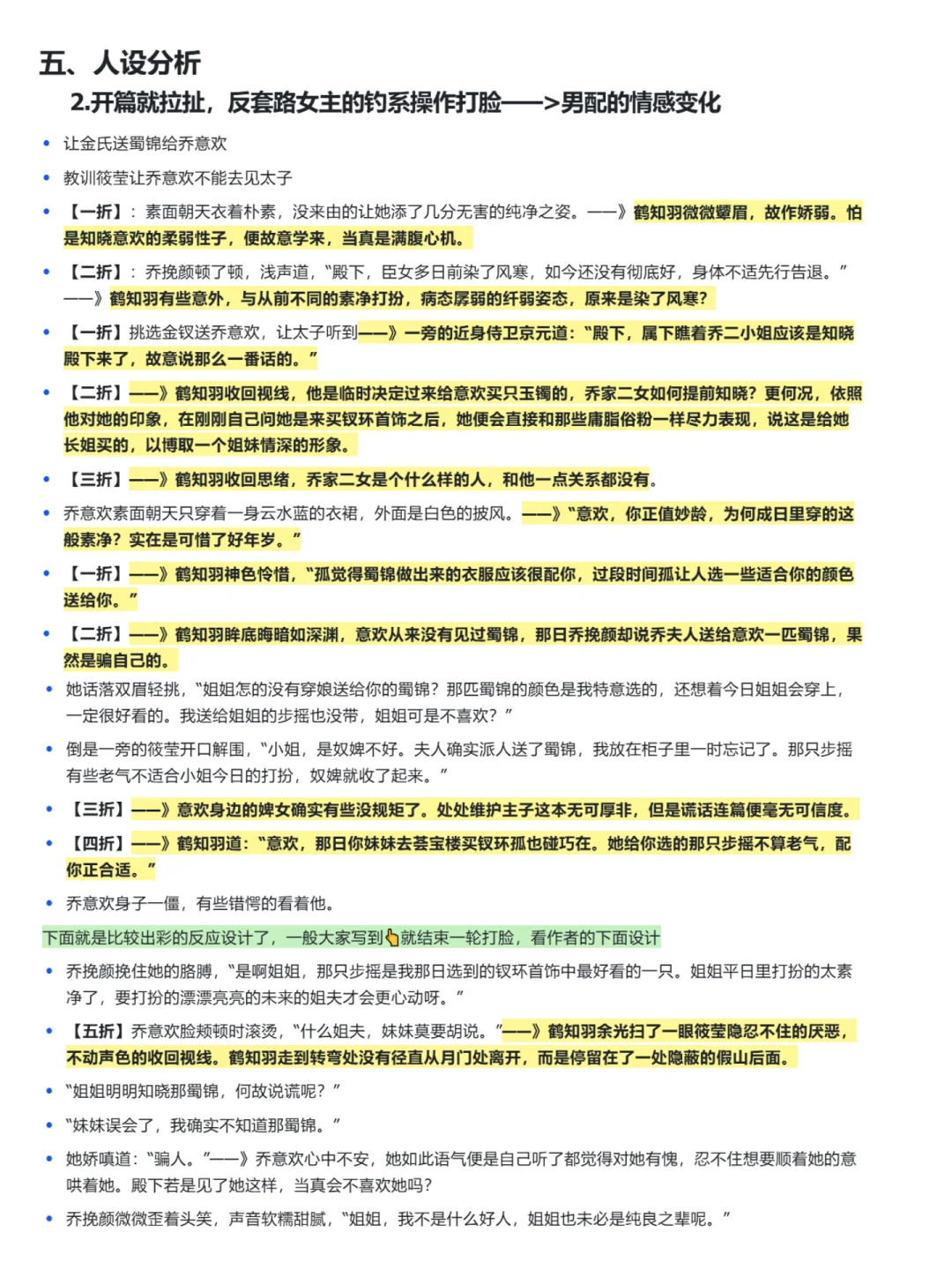番茄新书爆款小说古言钓系大女主一女撩五男