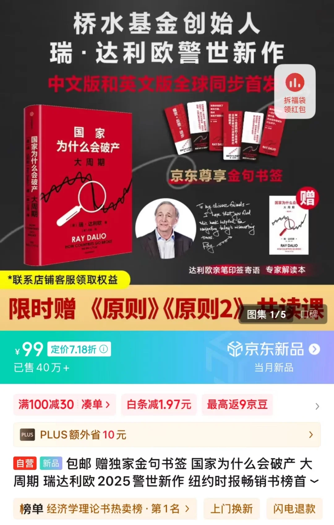 《国家为什么会破产 大周期》