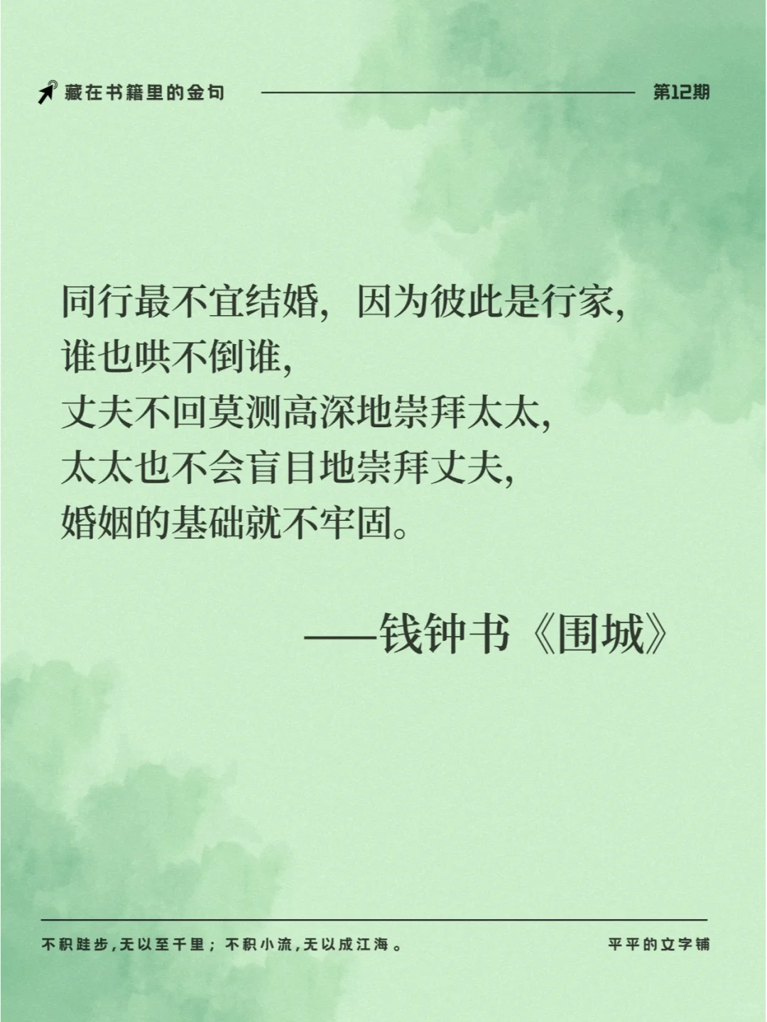 📚《围城》15大金句，句句经典，值得收藏