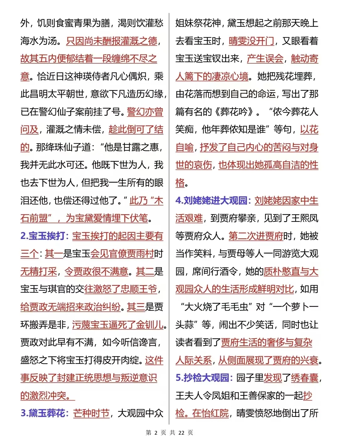 暑假必读名著《红楼梦》核心知识点笔记