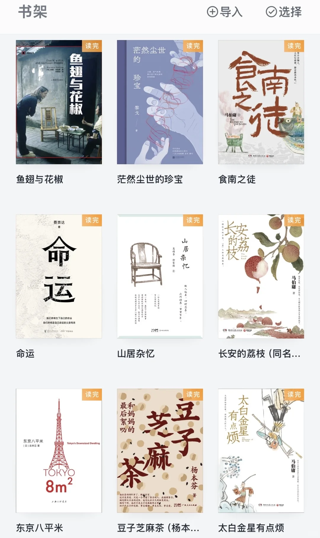 近一年的通勤听书书单📝