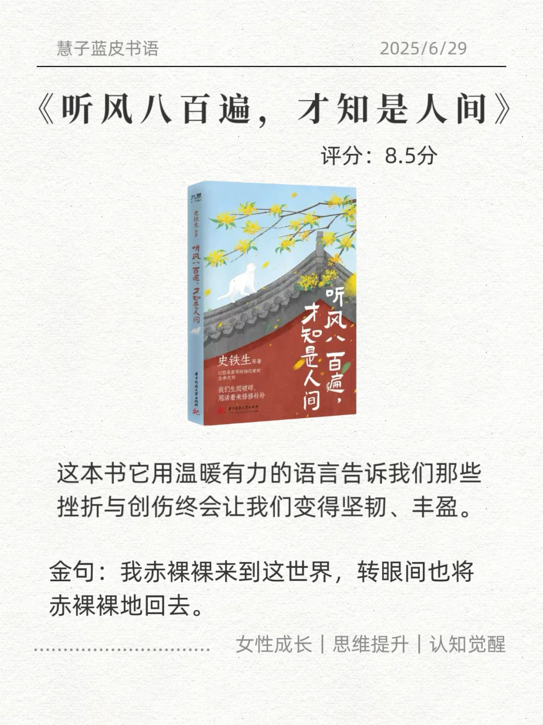 不愧是央视推荐的8本书值得摘抄一遍的书！