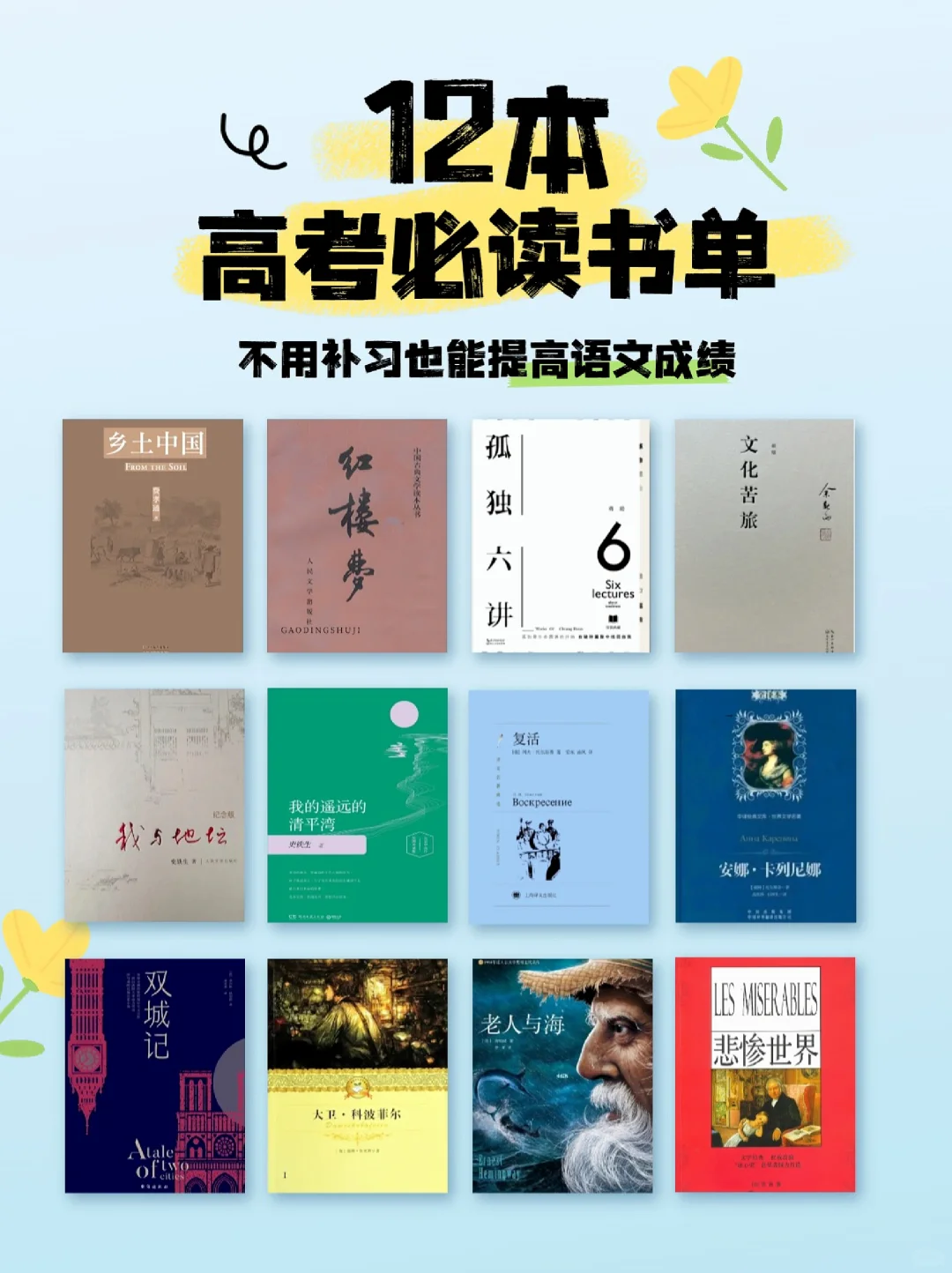 12本高中必读书籍