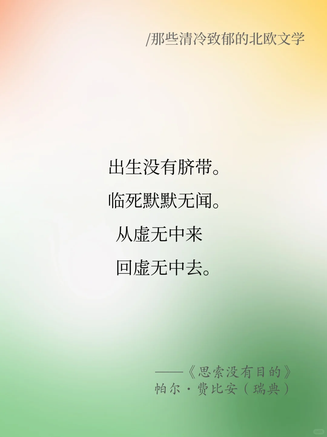 “这是一个还没过期就已经过时的世界”
