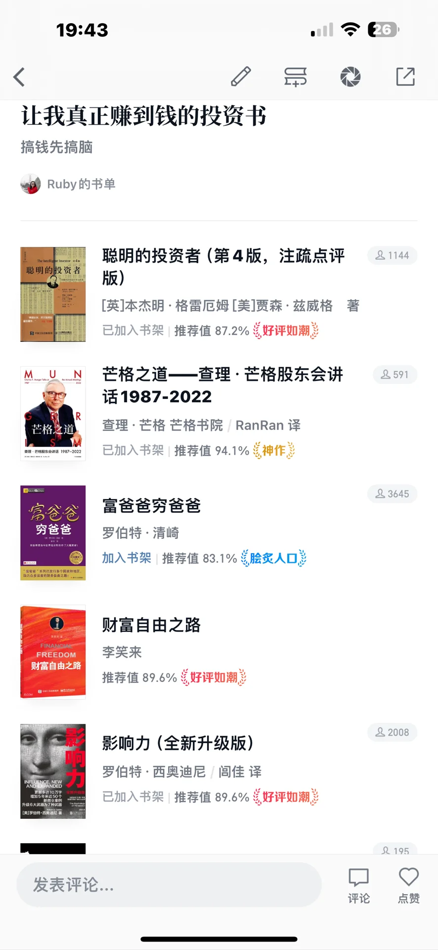 推荐一本让你真正赚到💰的投资书籍