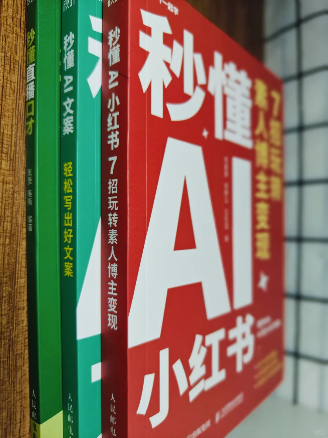 《秒懂AI小红书》：7招教你玩转爆款变现