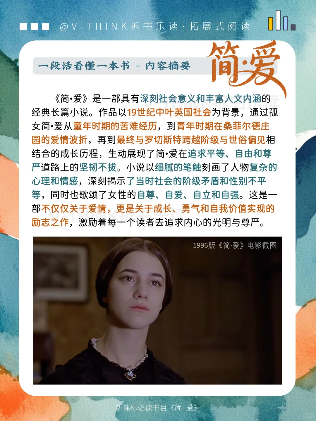 暑期拿下九上必读名著《简爱》💯开学稳赢