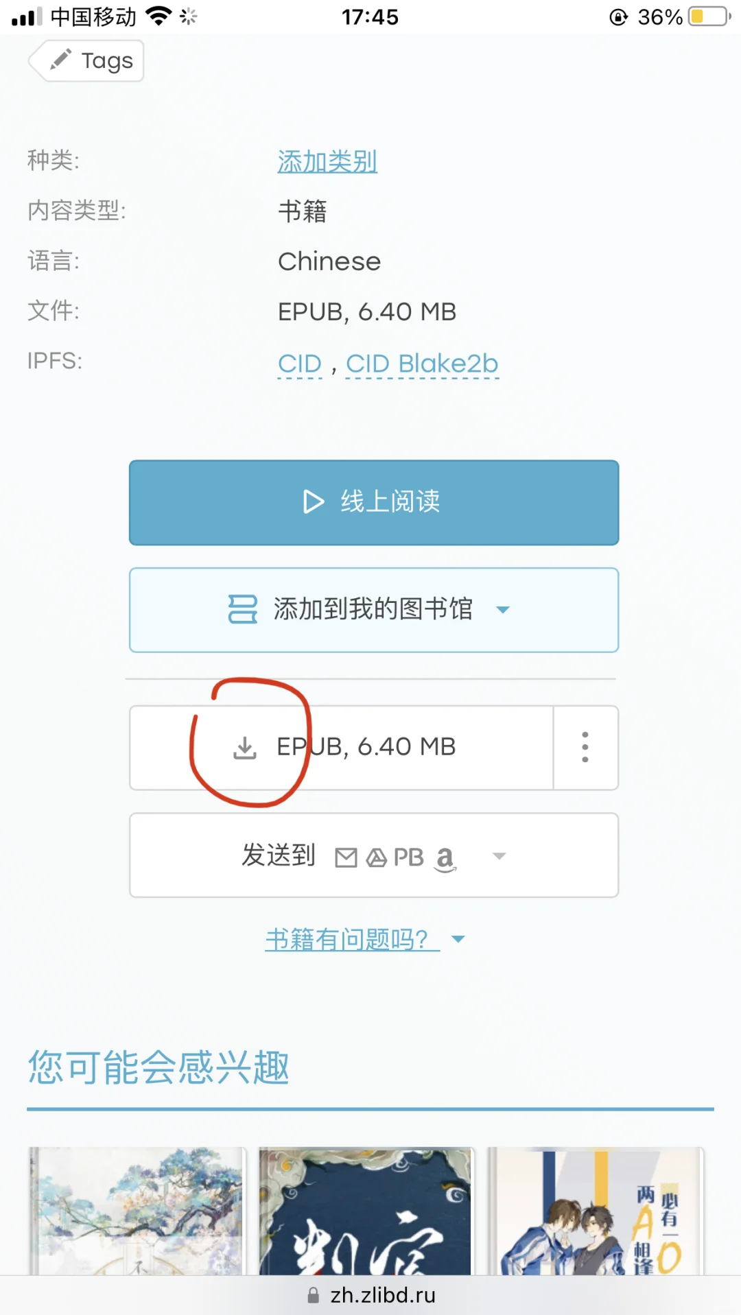 苹果手机上图书使用教程来了