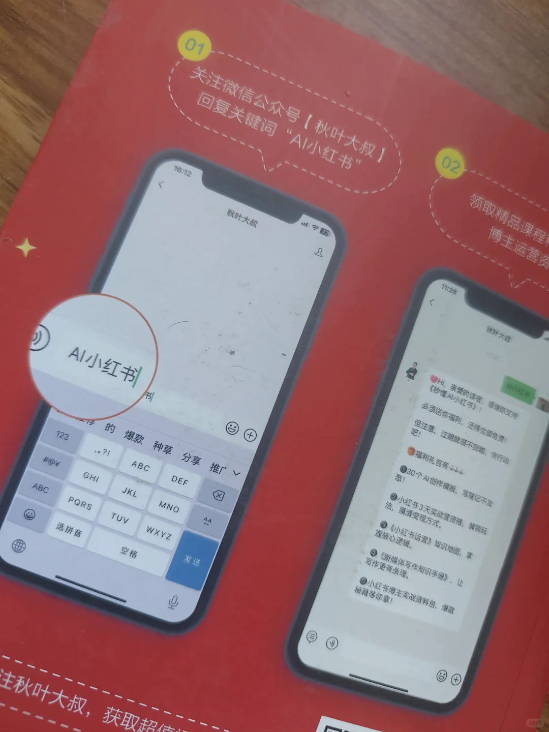 《秒懂AI小红书》：7招教你玩转爆款变现