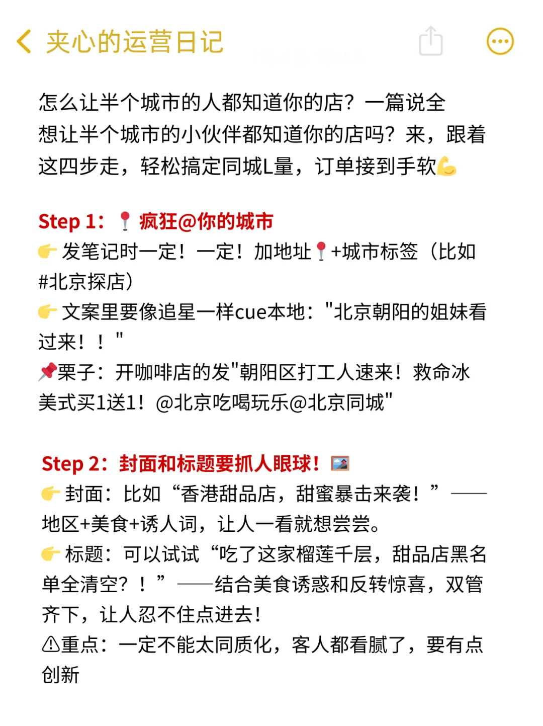 你知道怎么让半个城市的人都知道你的店嘛😄