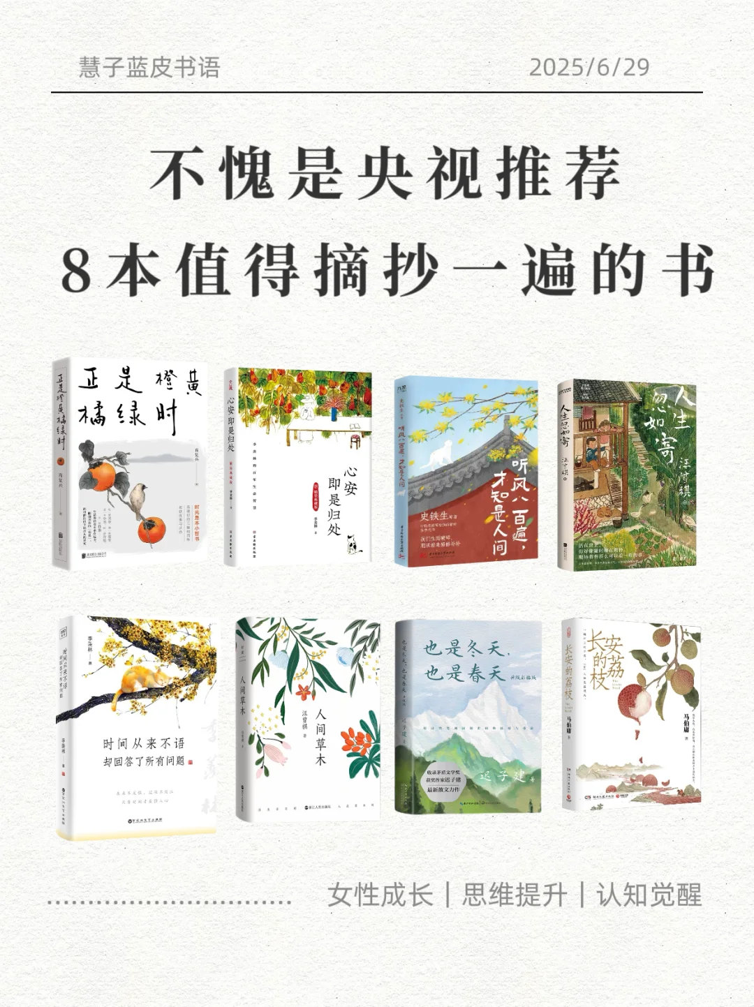 不愧是央视推荐的8本书值得摘抄一遍的书！