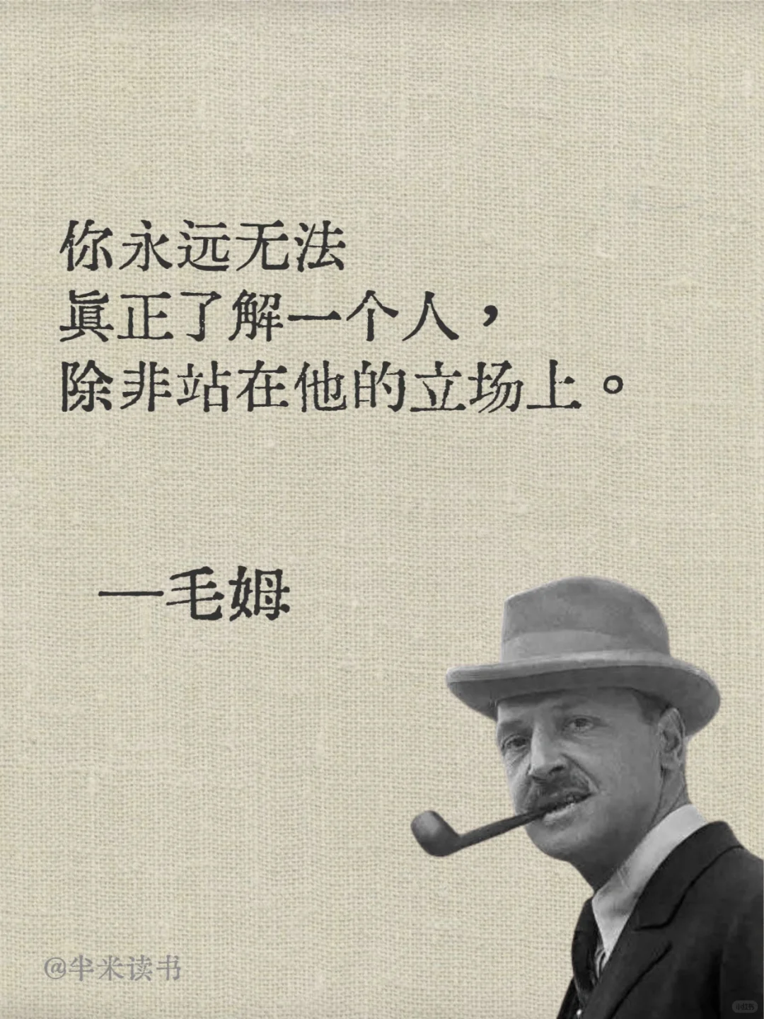 毒舌毛姆💡句句戳中内心👉