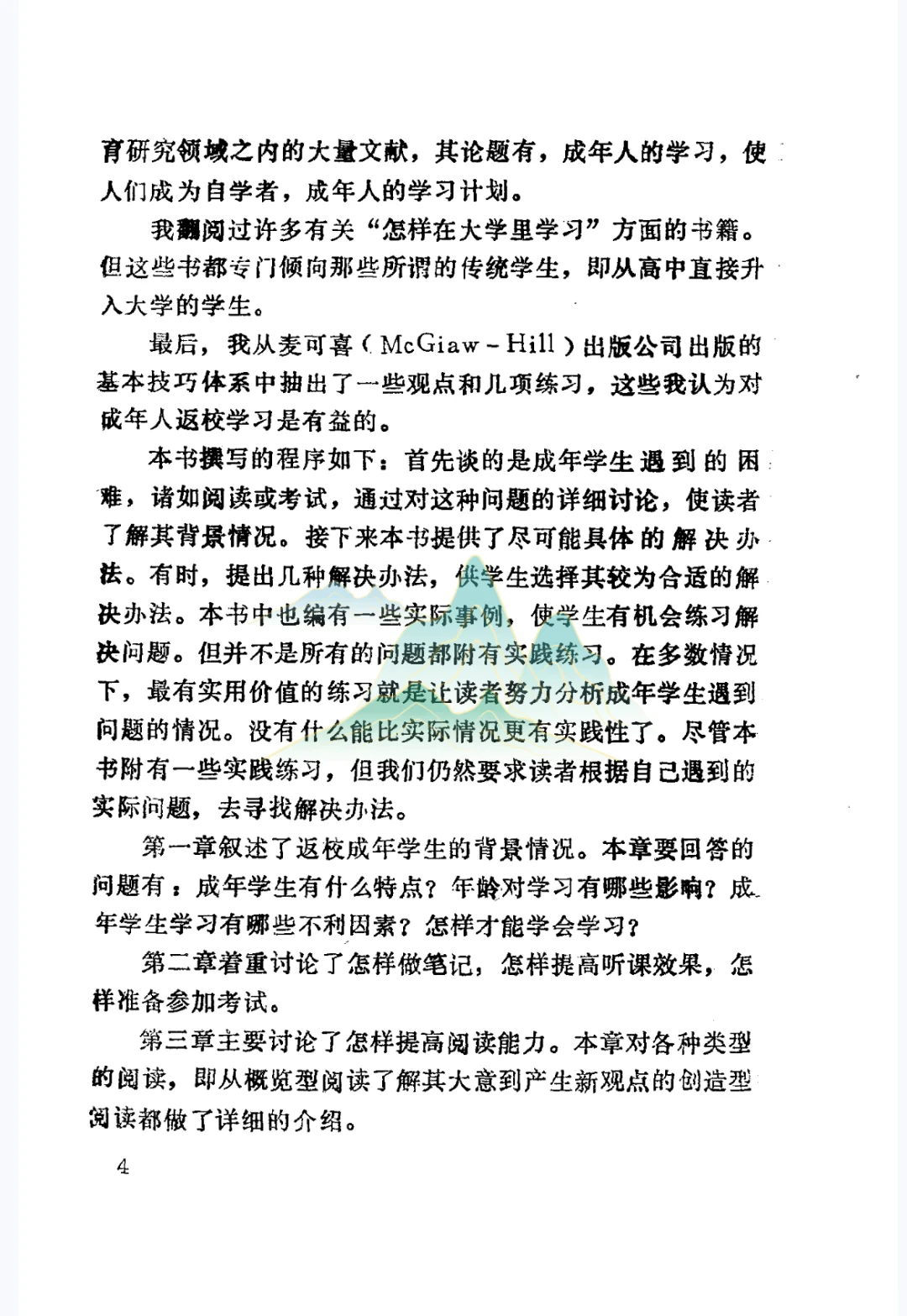 谁懂！1986年的成人学习方法真的想教会我啊